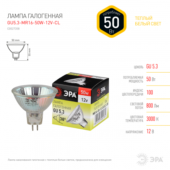 Лампа галогенная GU5.3-MR16-50W-12V-CL  ЭРА (галоген, софит, 50Вт, нейтр, GU5.3)