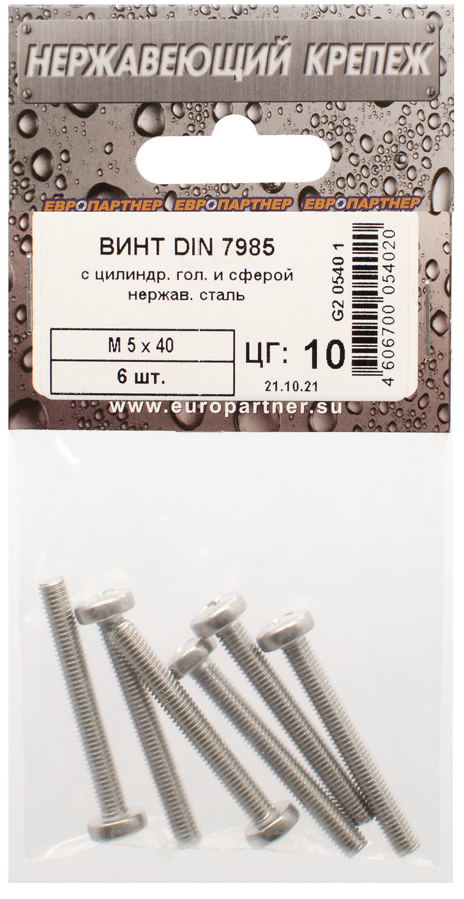 Винт М5х40 мм с цилиндрической головкой DIN7985, сфера, нержавеющая сталь, 6шт