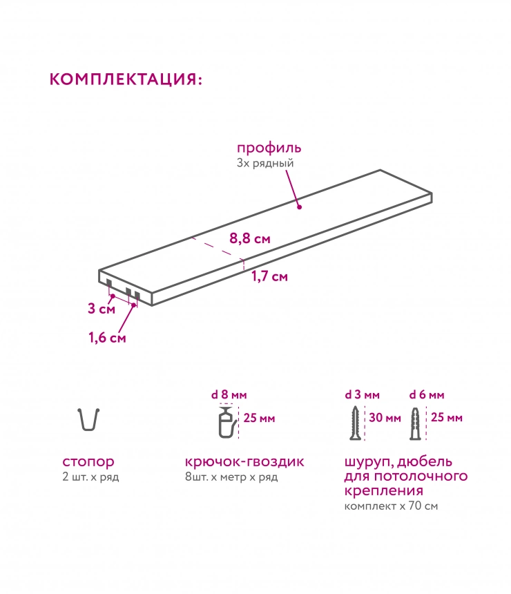 Карниз потолочный пластиковый 3-рядный Стандарт 200 см