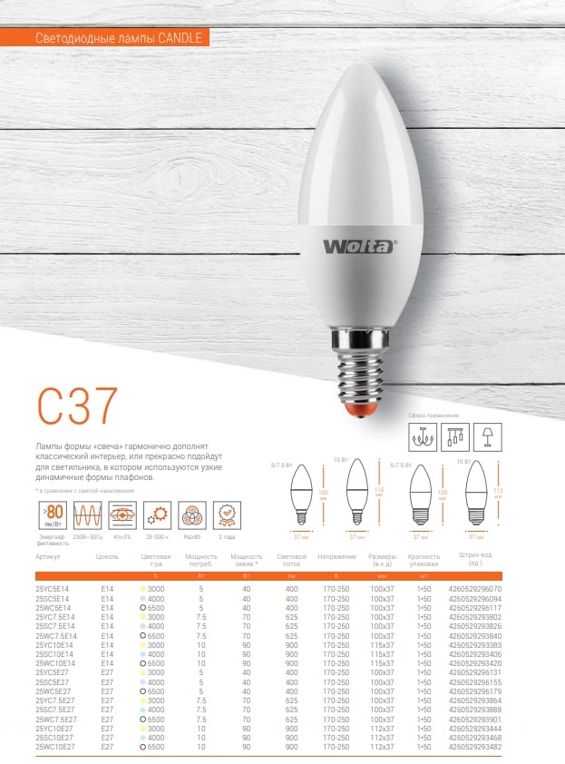 Светодиодная лампа WOLTA 25SC10E27 "Свеча" C37 10Вт 825лм 4000К Е27 1/50