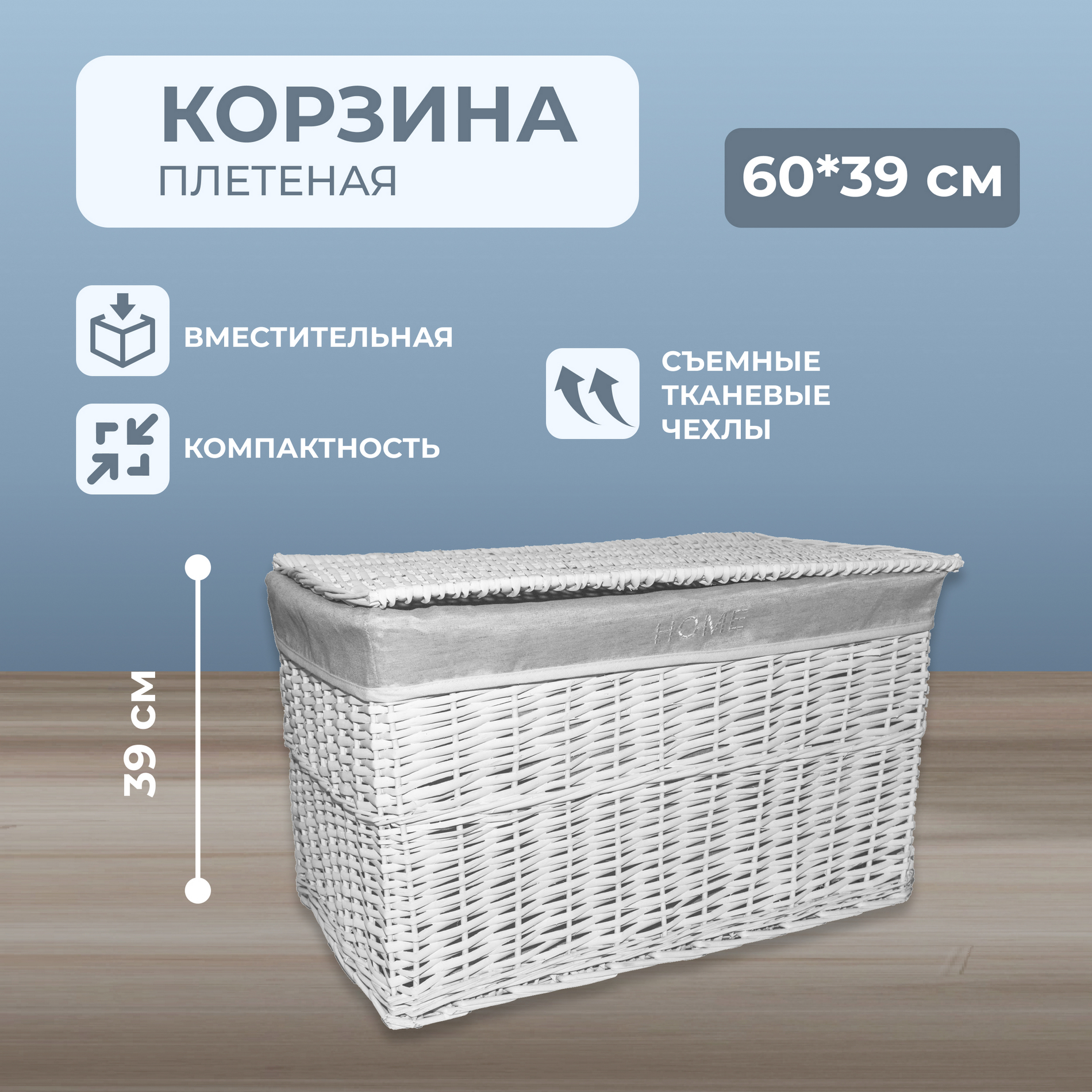 Корзина плетеная XXL (W16-9078) 60*39*39H