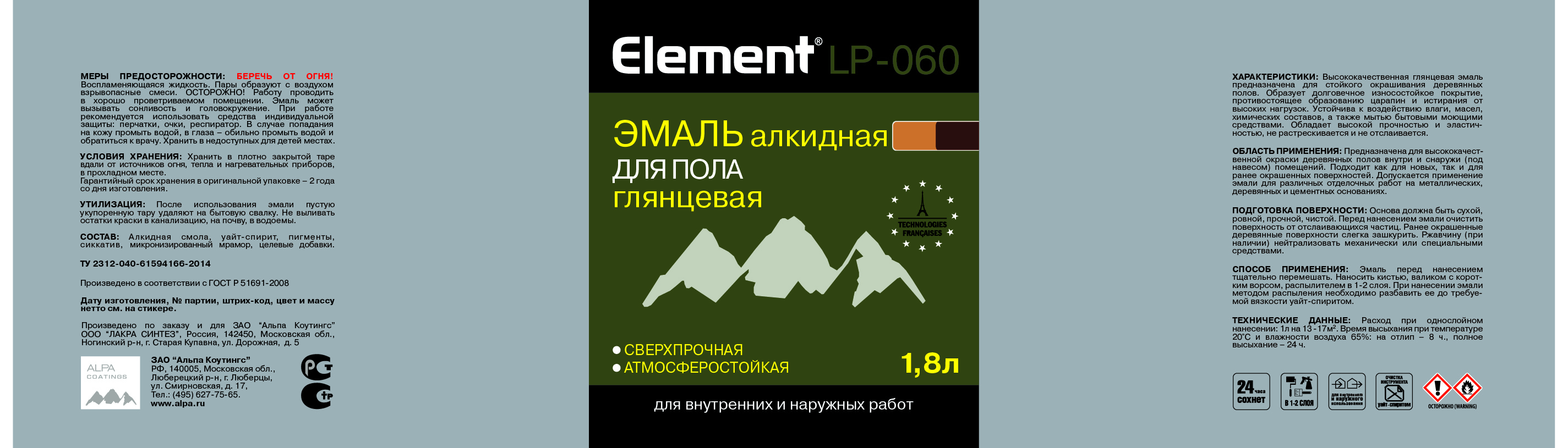 Эмаль аклидная Element LP-060 для пола 1,8 л, золотисто-коричневый