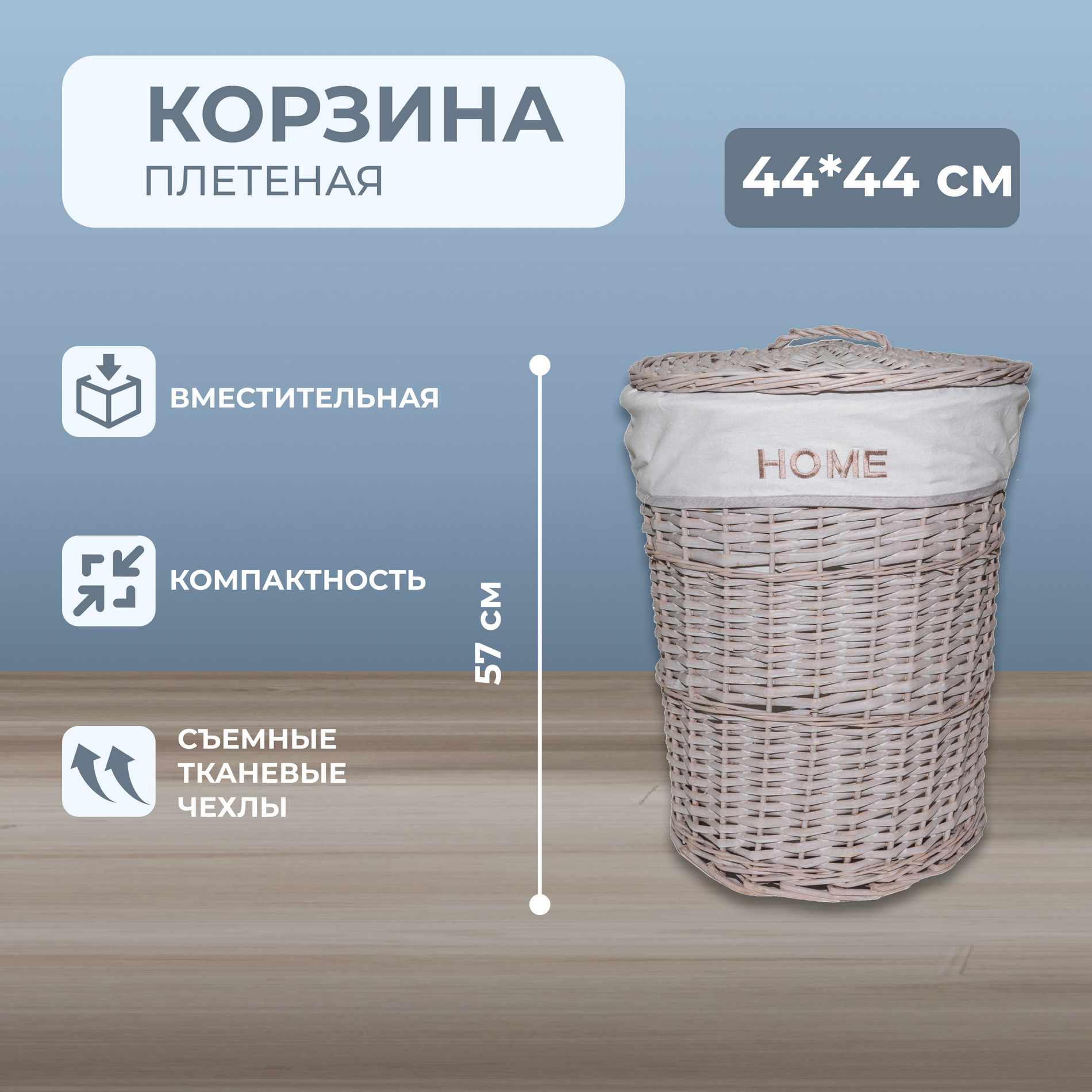 Корзина плетеная XXL (W16-23001) Dia44*57H