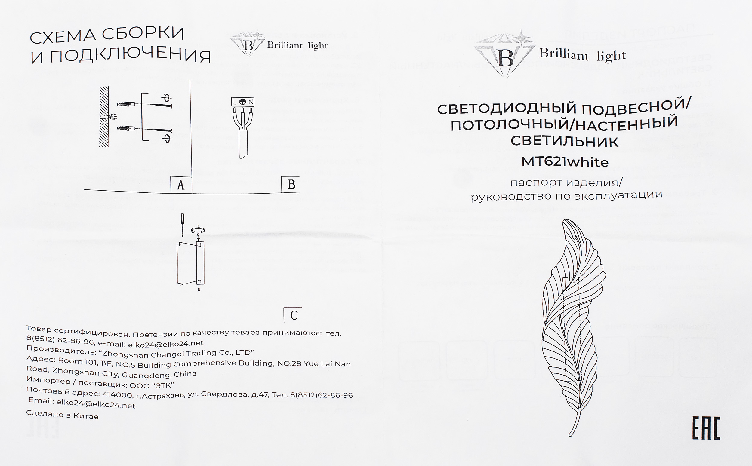 Бра светодиодное Brilliant light, 16 w, D18хH600 цвет черный