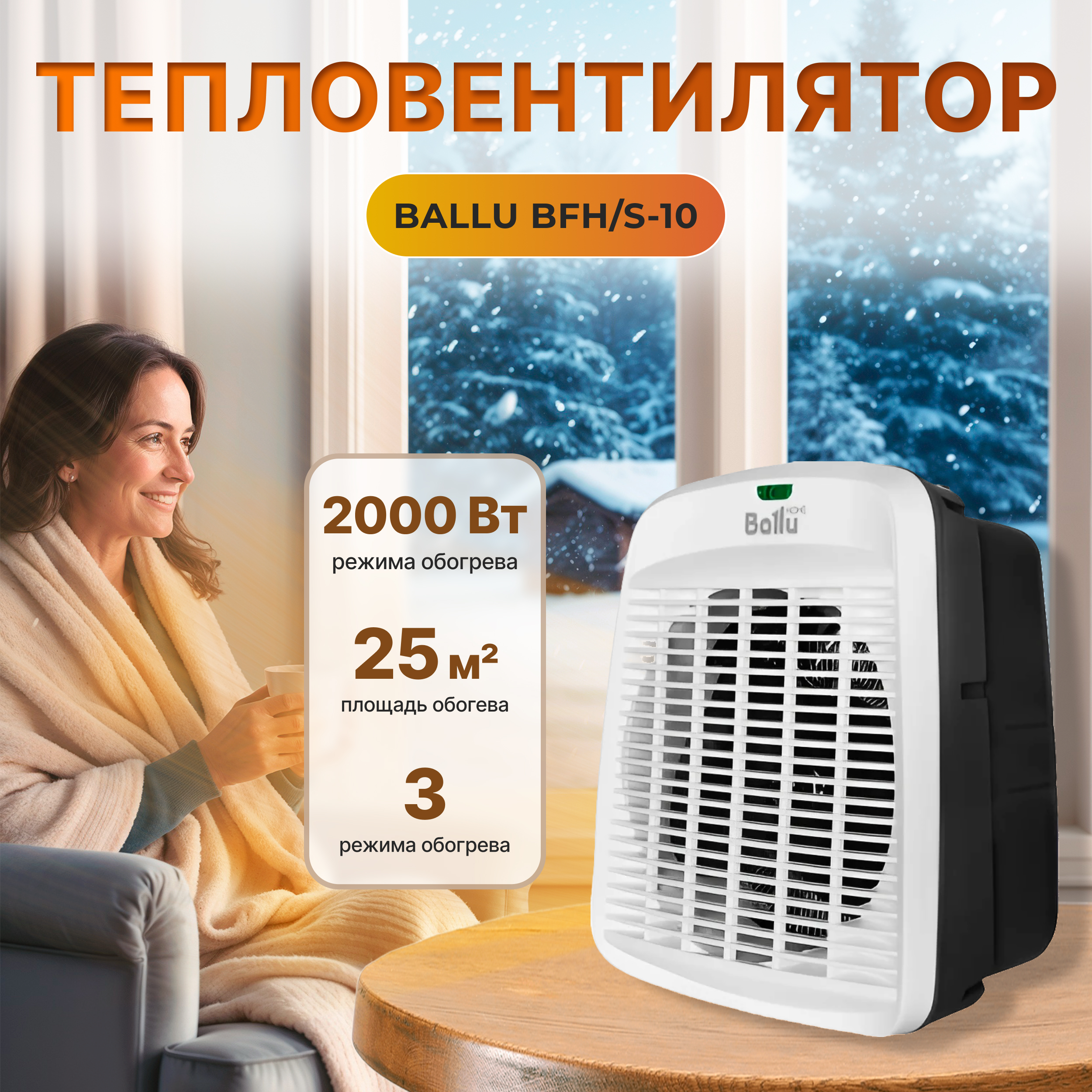 Тепловентилятор Ballu BFH/S-10