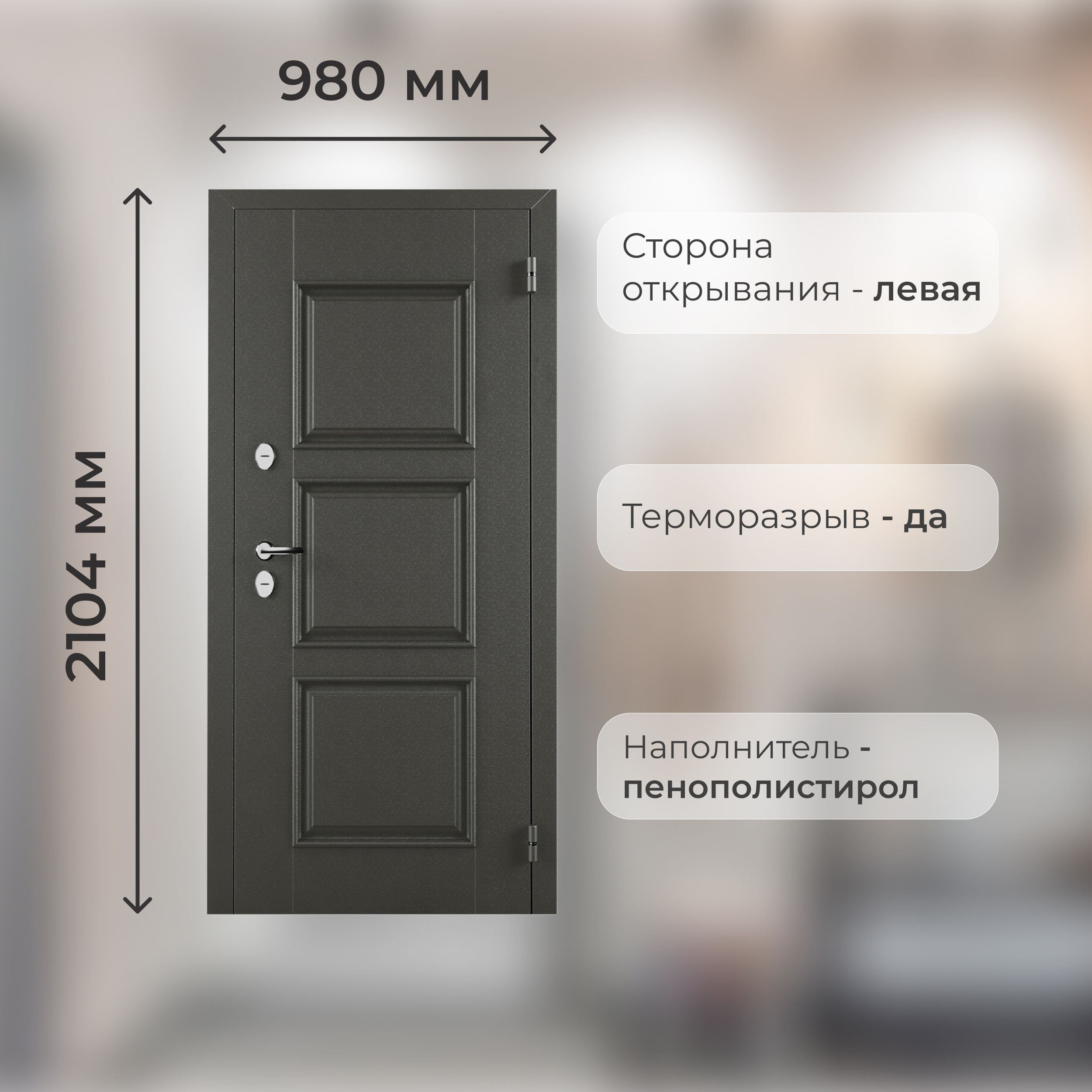 Дверь НОРД 980L 439 Рационалист(термо)