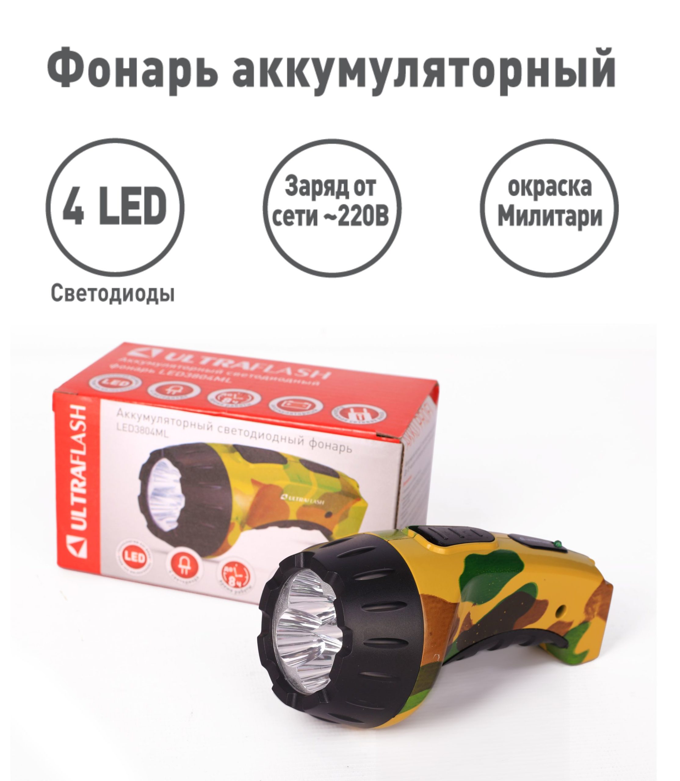 Фонарь аккумуляторный ULTRAFLASH LED3804ML 4 LED, SLA, пластик