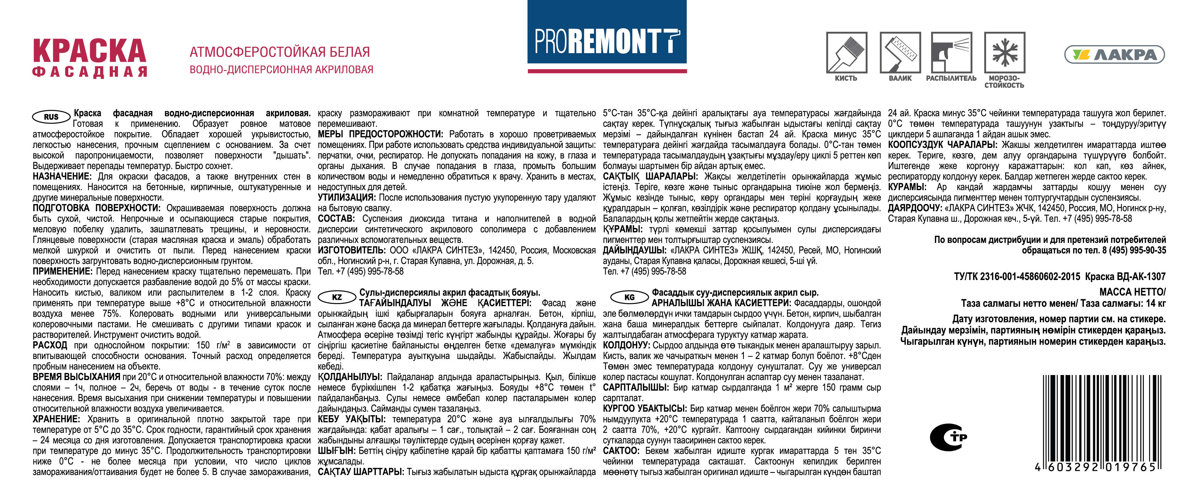 Краска фасадная Proremontt 14кг, белый