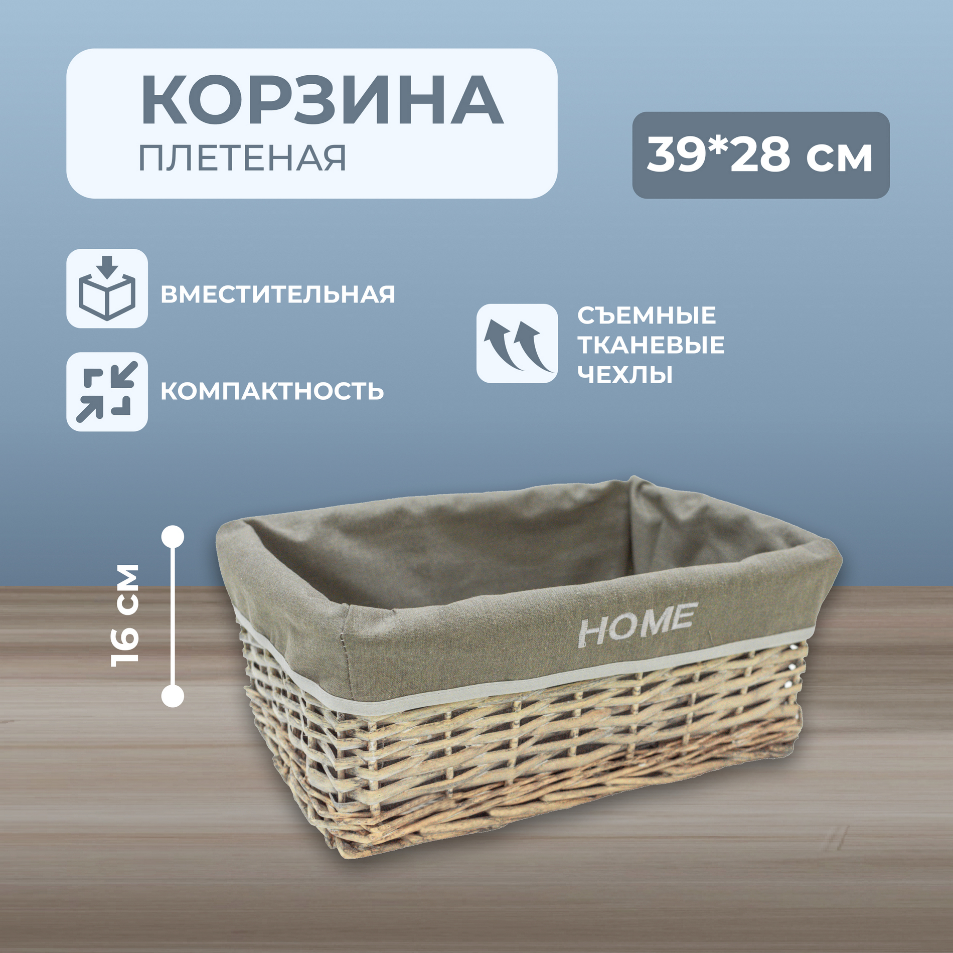 Корзина плетеная L (W16-23023) 39*28*16H