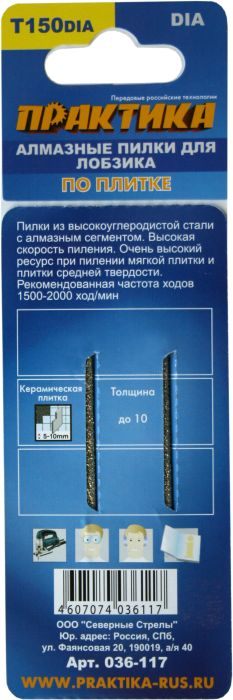 Пилка лобзиковая Практика T150DIA, DIAMANT, по плитке, чистый рез, 2шт