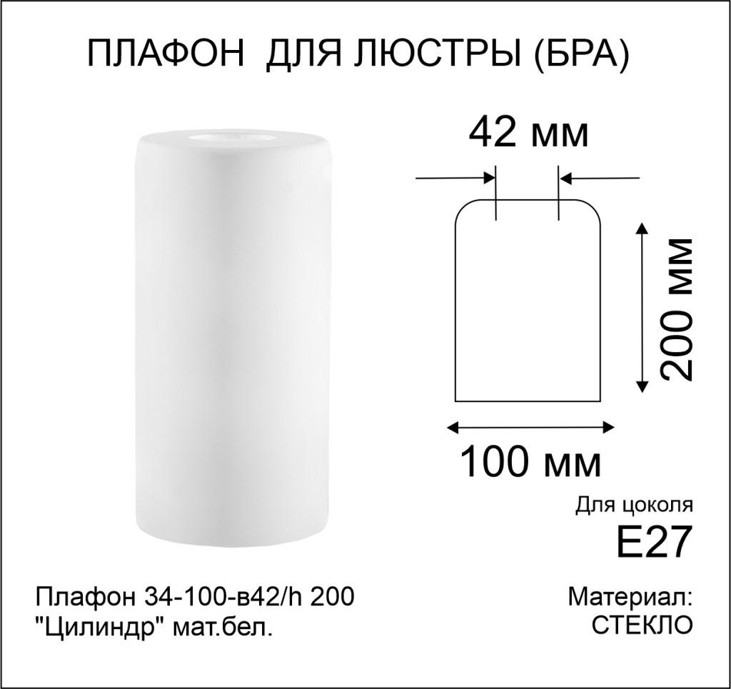 Плафон ЭЛЕТЕХ Цилиндр 34-100-в42/h 200 матовый белый