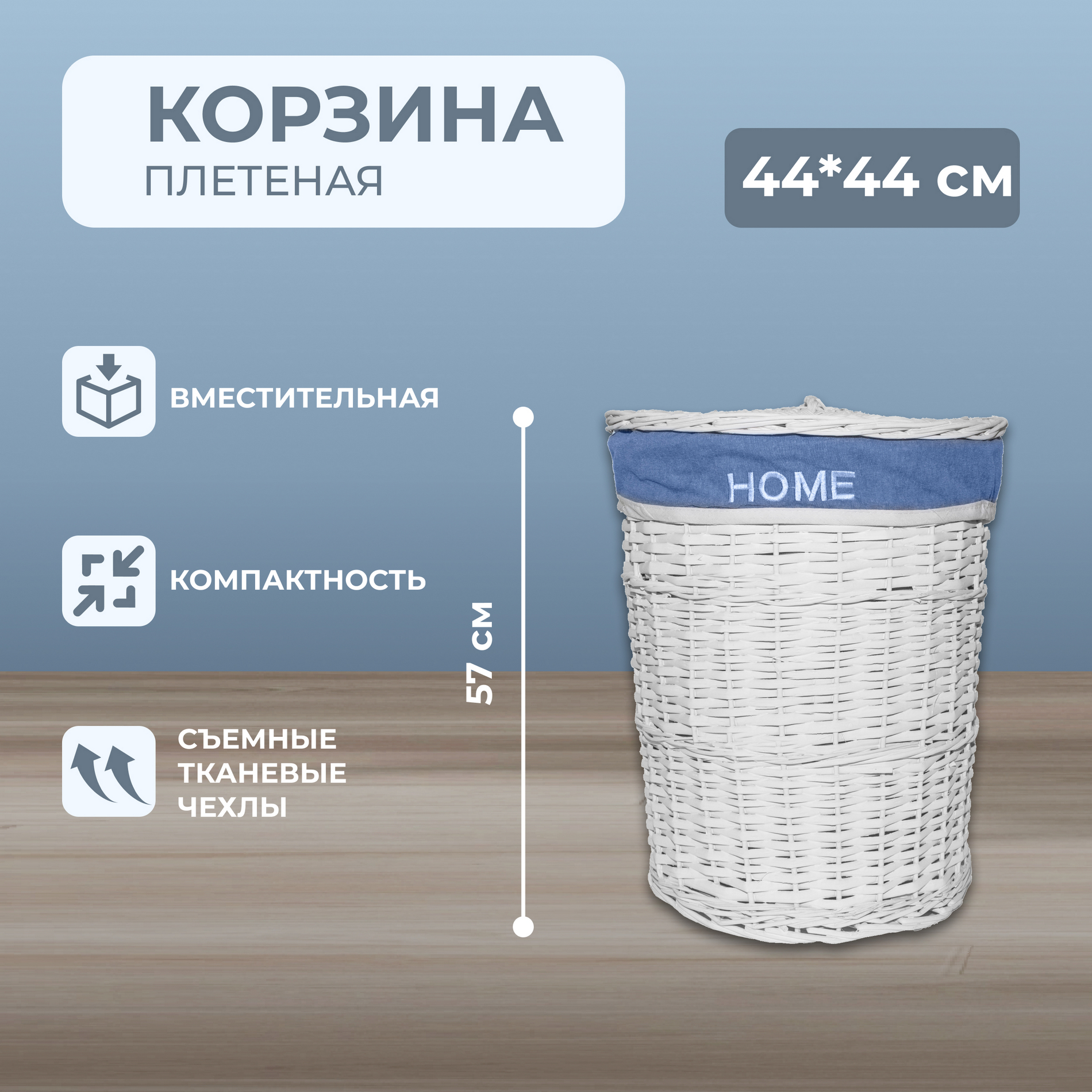 Корзина плетеная XXL (W16-23044) Dia44*57H