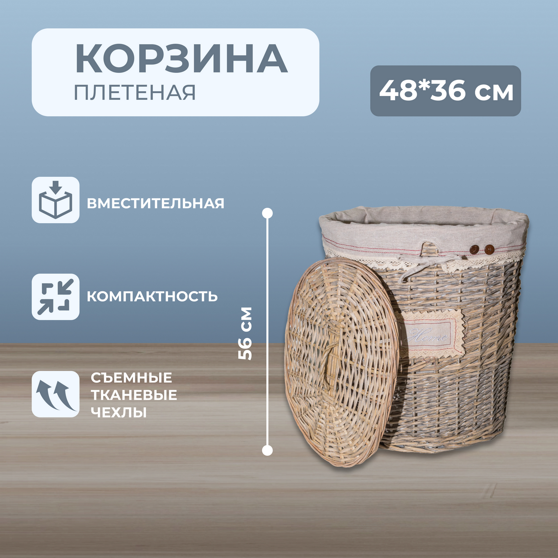 Корзина плетеная XL (W2-23027R) 48*36*56H