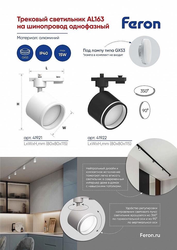 Светильник Feron AL163 трековый однофазный на шинопровод под лампу GX53, черный