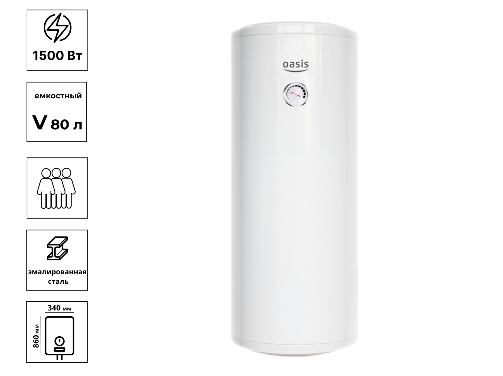 Водонагреватель емкостной OASIS MS (SL) 80V (эмаль)