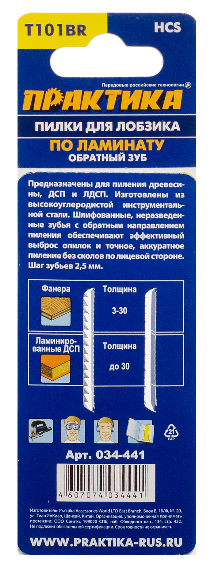 Пилка лобзиковая Практика T101BR, HCS, по ламинату, обратный зуб, 2шт