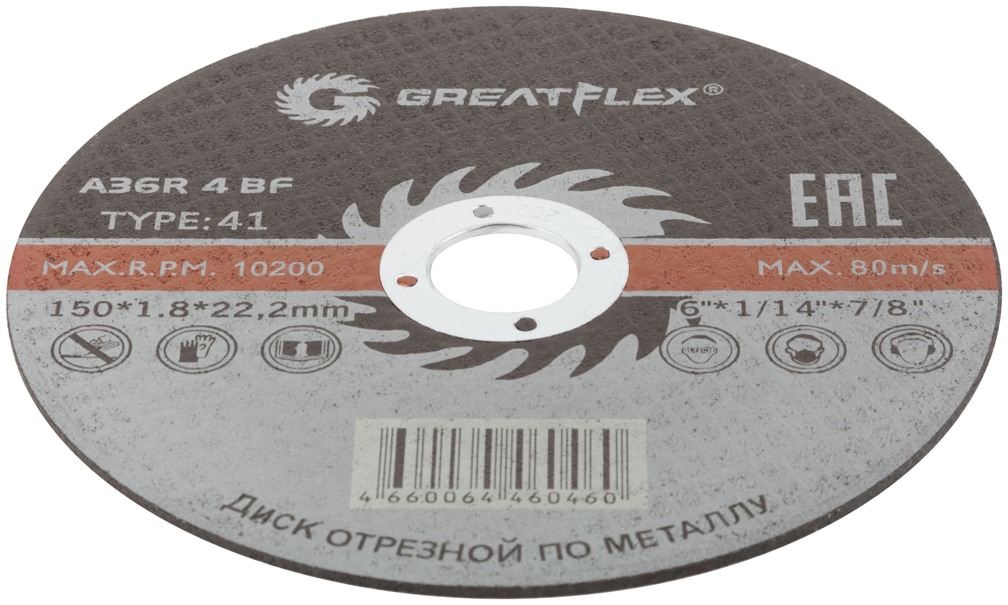 Круг отрезной Greatflex 150 х1,8 х22,2 , по металлу , Арт. 50-41-007