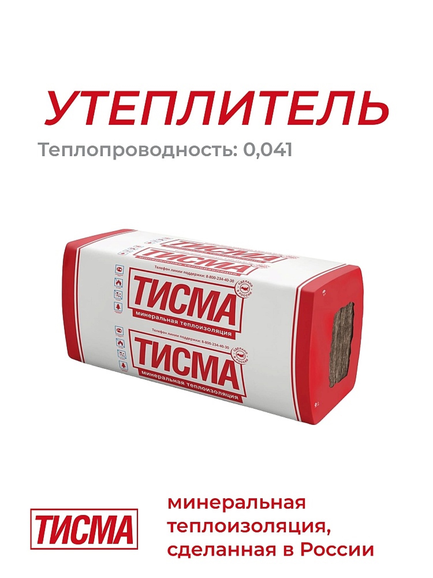 Утеплитель Тисма S38MR 8x100х600х1300 мм 6,24 м2/0,624 м3