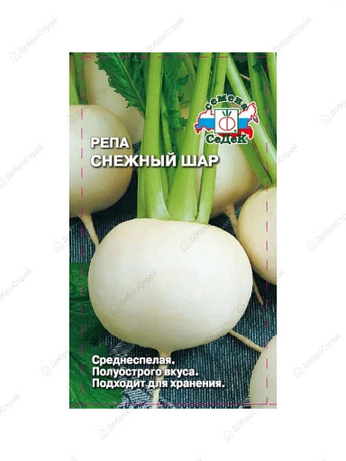 репа Снежный шар(ср.спел., окр., бел./бел.,250-300 г.). Евро, 1