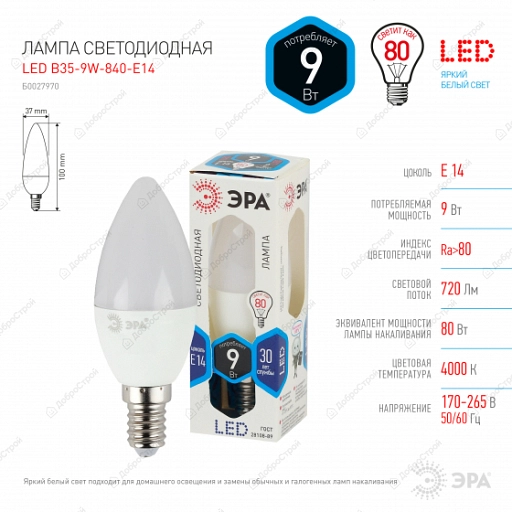 Лампа Эра LED B35-9W-840-E14, 4000К (холодный свет)