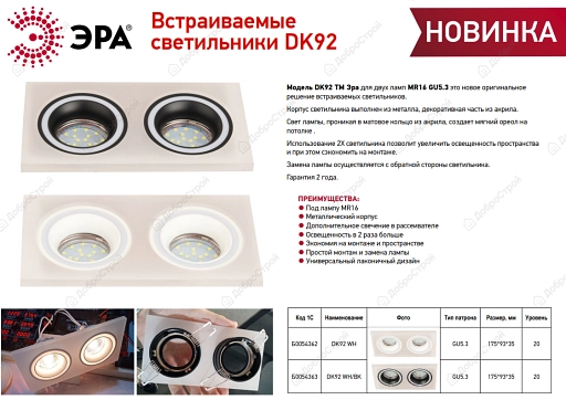 Светильник встраиваемый декоративный Эра DK92 WH/BK MR16/GU5.3 белый, черный