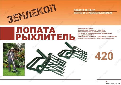 Рыхлитель садово-огородный ЗЕМЛЕКОП КОВАНЫЙ-5 (одна ручка, 5 зубьев, ширина копки 420 мм) УЗБИ Чел