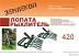 Рыхлитель садово-огородный ЗЕМЛЕКОП КОВАНЫЙ-5 (одна ручка, 5 зубьев, ширина копки 420 мм) УЗБИ Чел